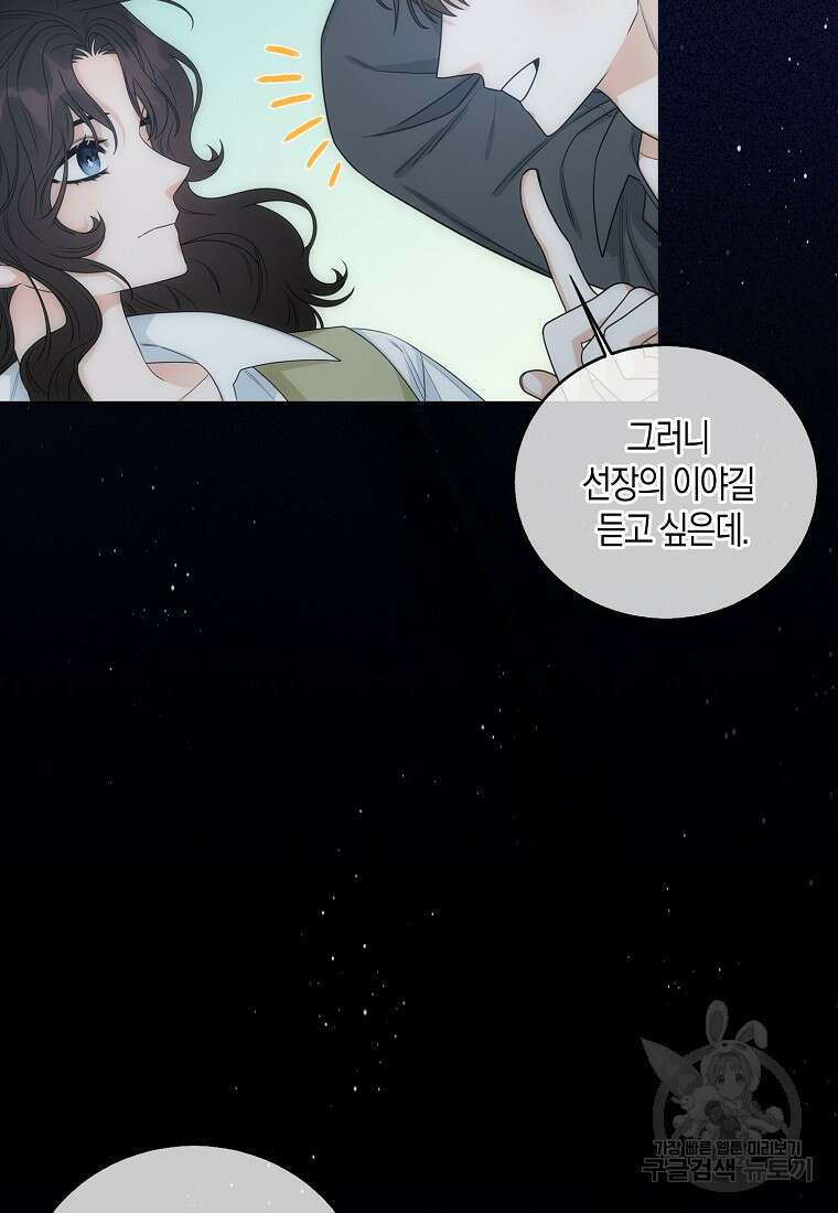 북북서로 항해하라 44화 15