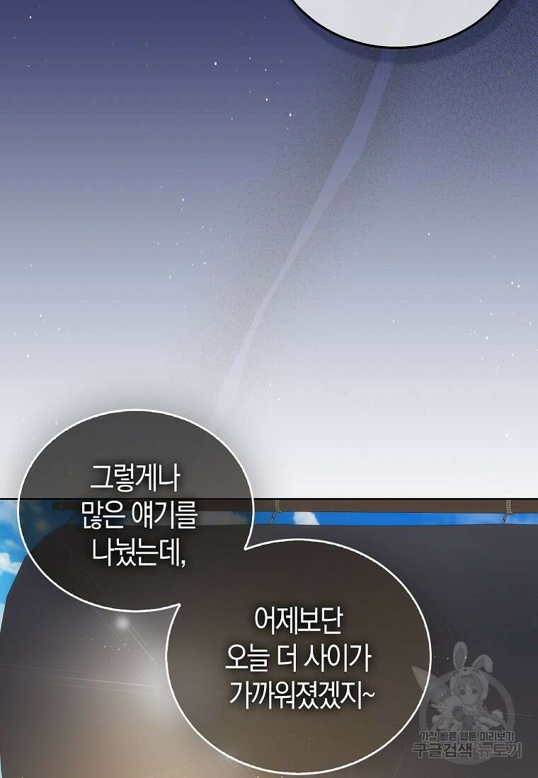 북북서로 항해하라 44화 17