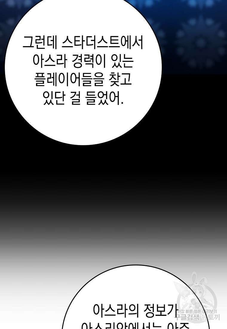 하드캐리 서포터 14화 3