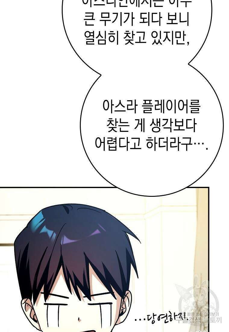 하드캐리 서포터 14화 4