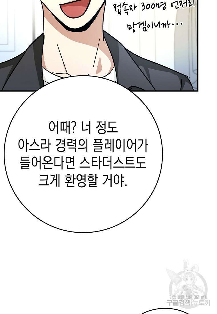 하드캐리 서포터 14화 5
