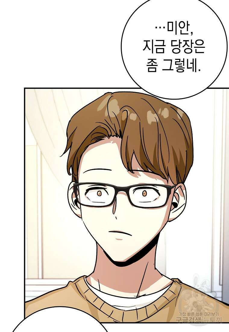 하드캐리 서포터 14화 6