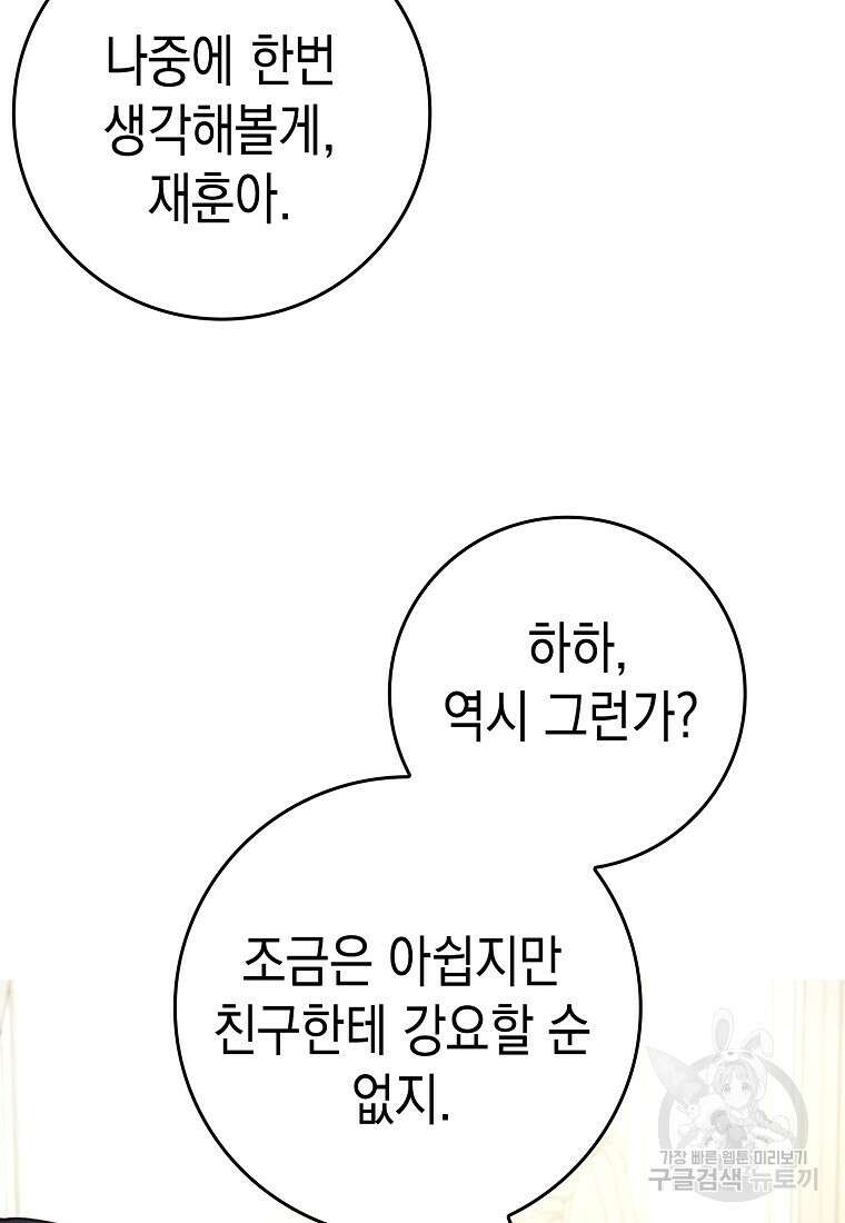하드캐리 서포터 14화 7
