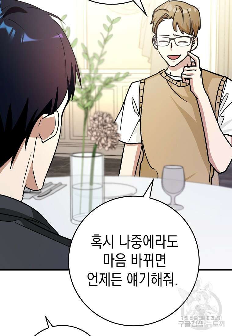 하드캐리 서포터 14화 8