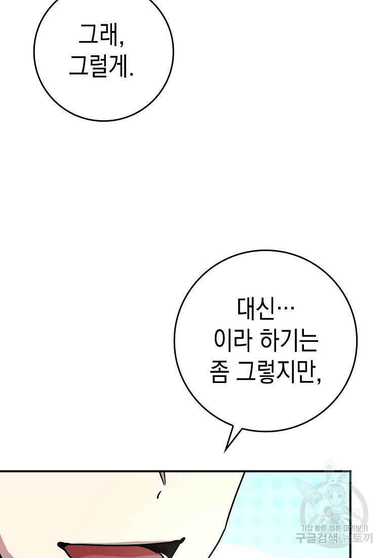 하드캐리 서포터 14화 9