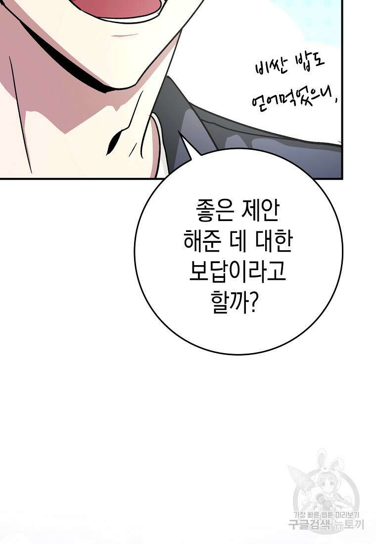 하드캐리 서포터 14화 10
