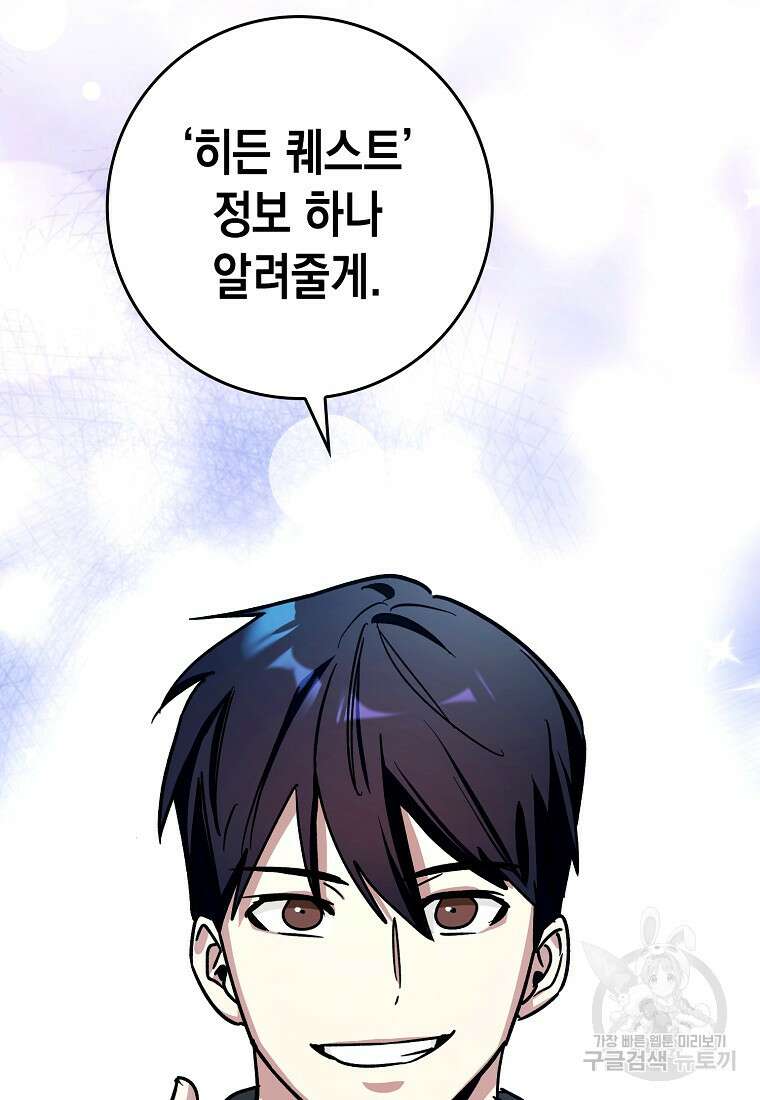 하드캐리 서포터 14화 11