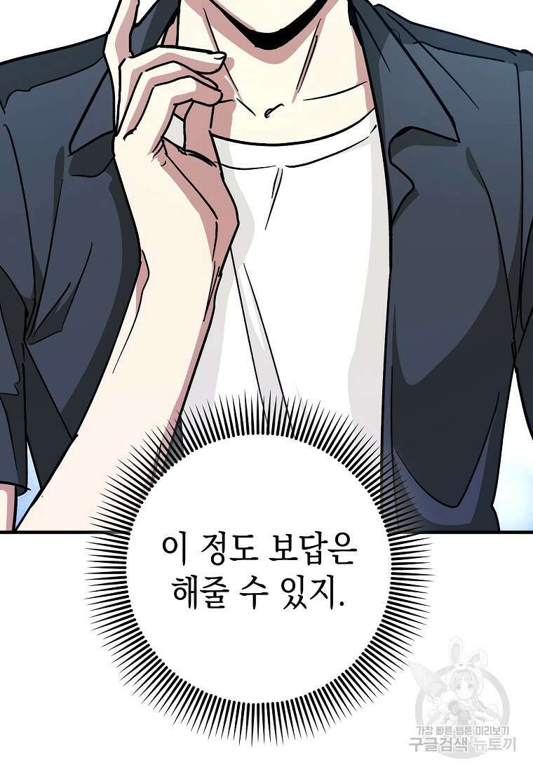 하드캐리 서포터 14화 12