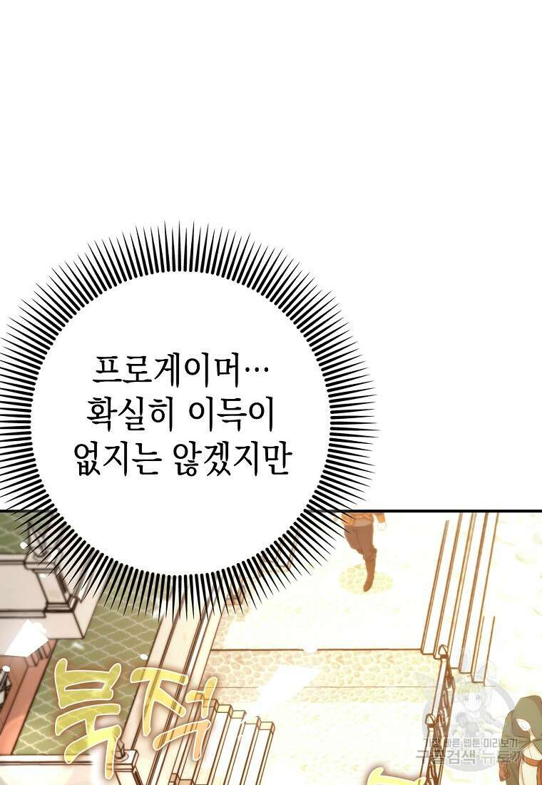 하드캐리 서포터 14화 19