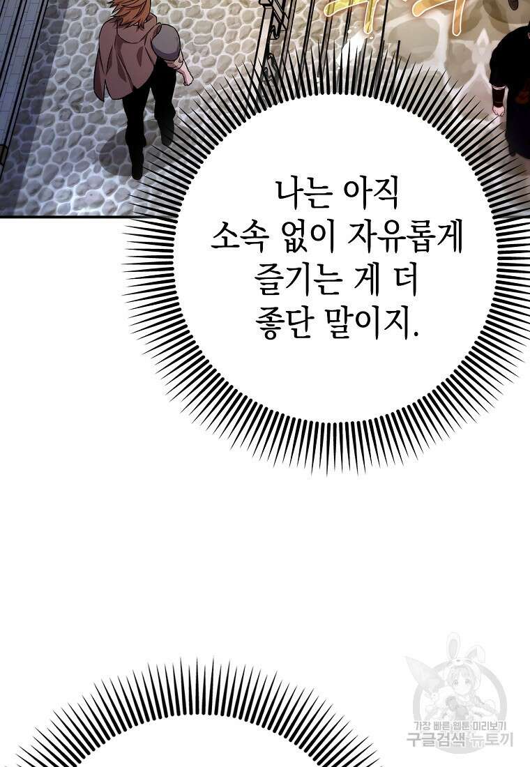 하드캐리 서포터 14화 21