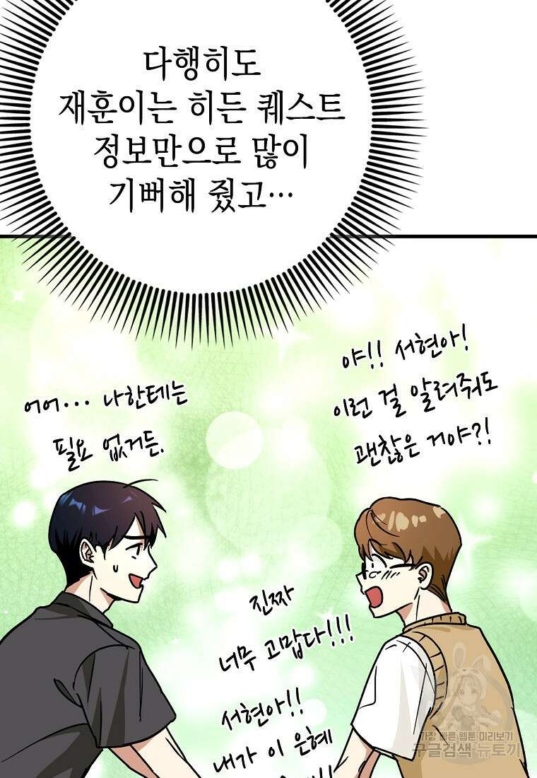 하드캐리 서포터 14화 22