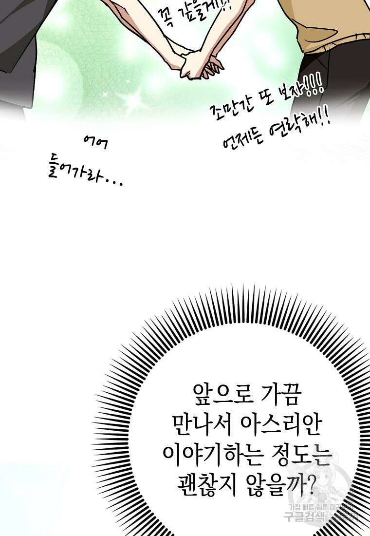 하드캐리 서포터 14화 23