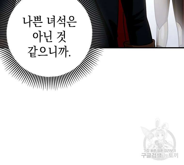하드캐리 서포터 14화 25