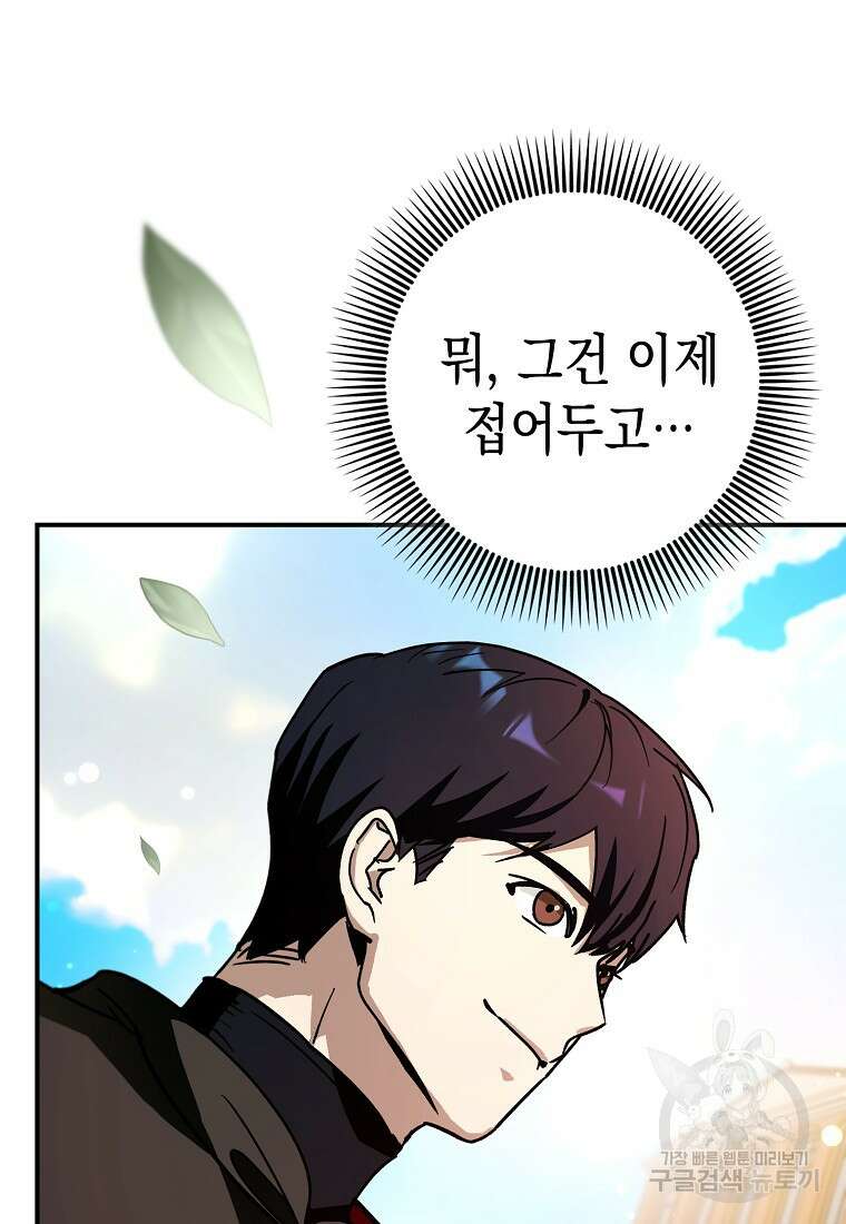 하드캐리 서포터 14화 26