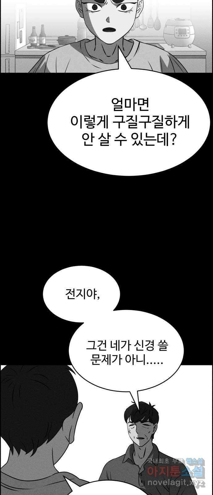 천치전능 86화 4