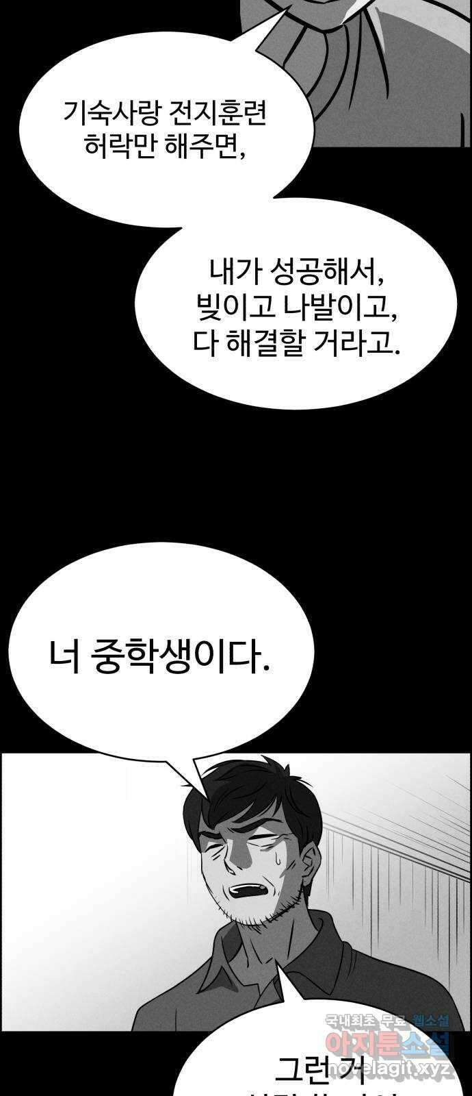천치전능 86화 6