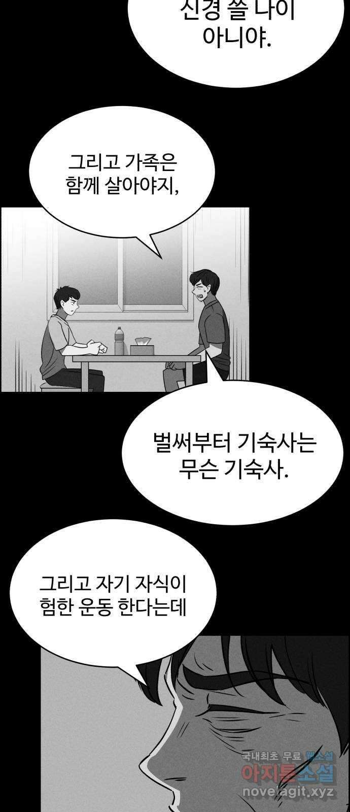 천치전능 86화 7