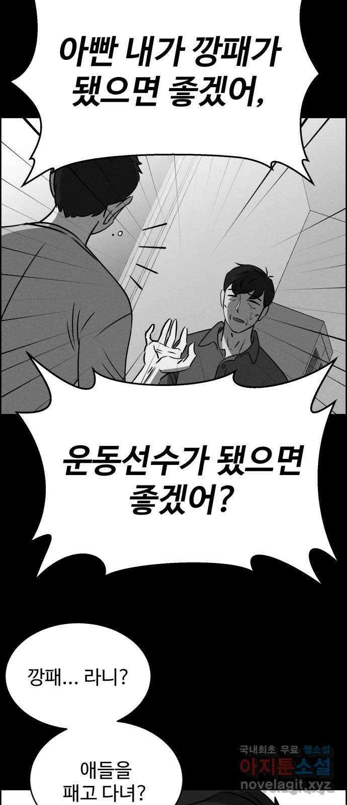 천치전능 86화 10