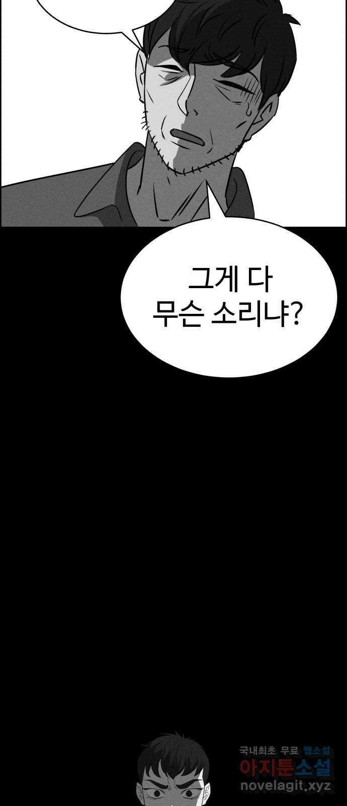 천치전능 86화 11