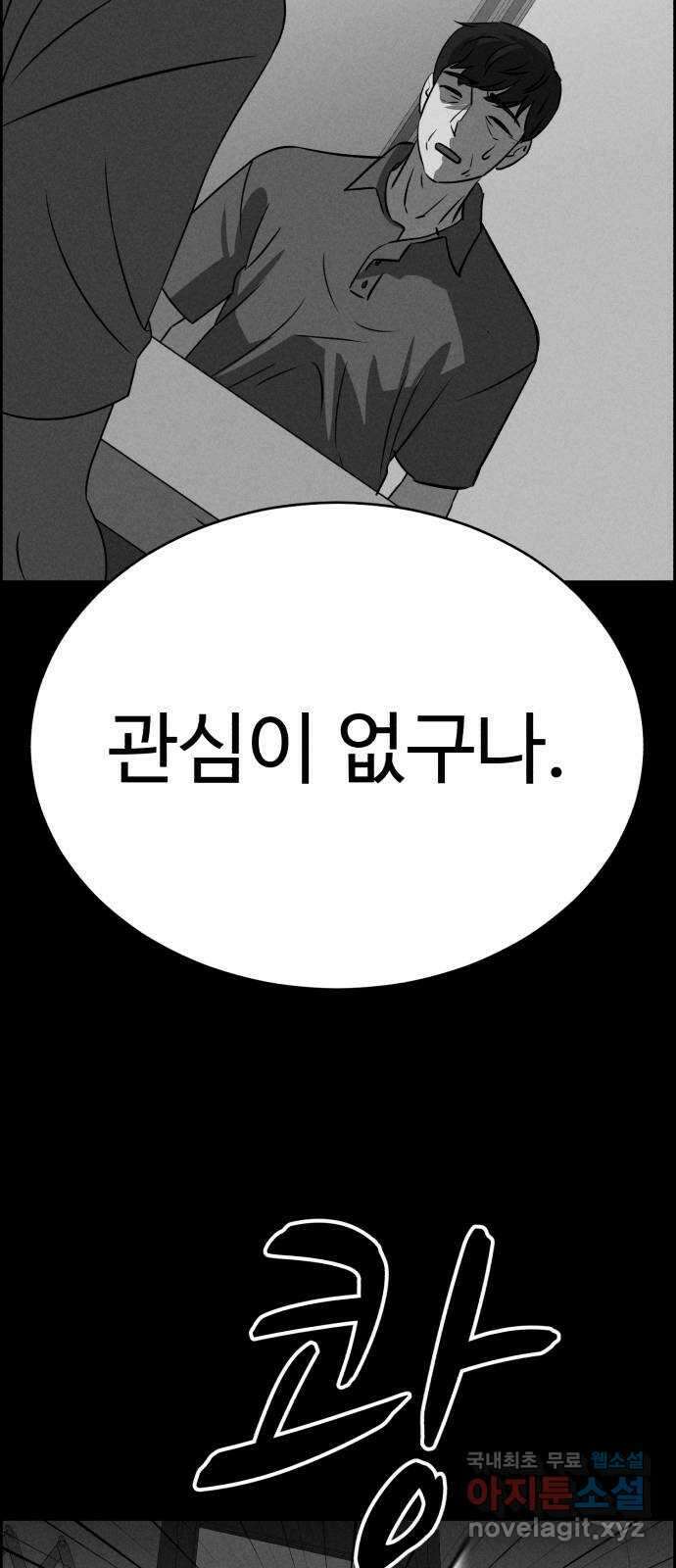 천치전능 86화 14
