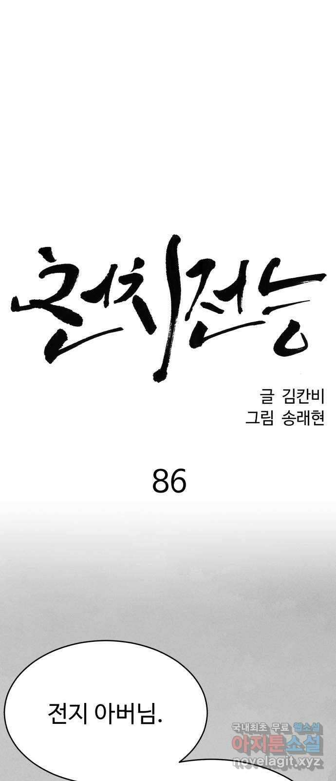 천치전능 86화 17