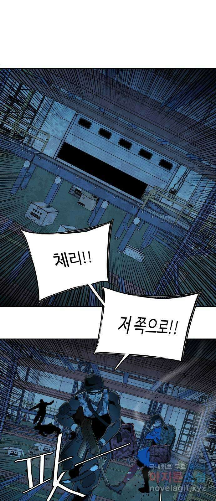 평행도시 21장 (4)_폭발 6