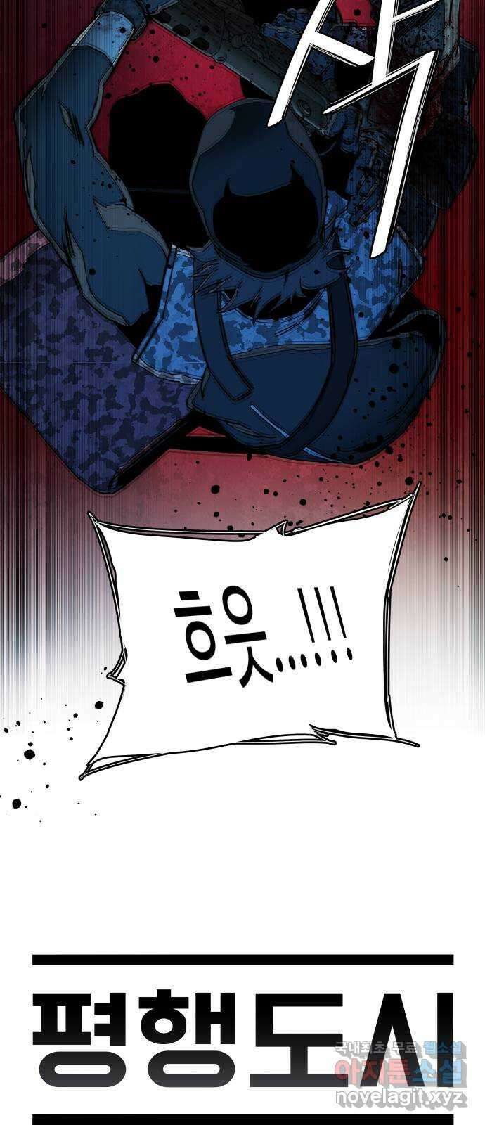 평행도시 21장 (4)_폭발 17