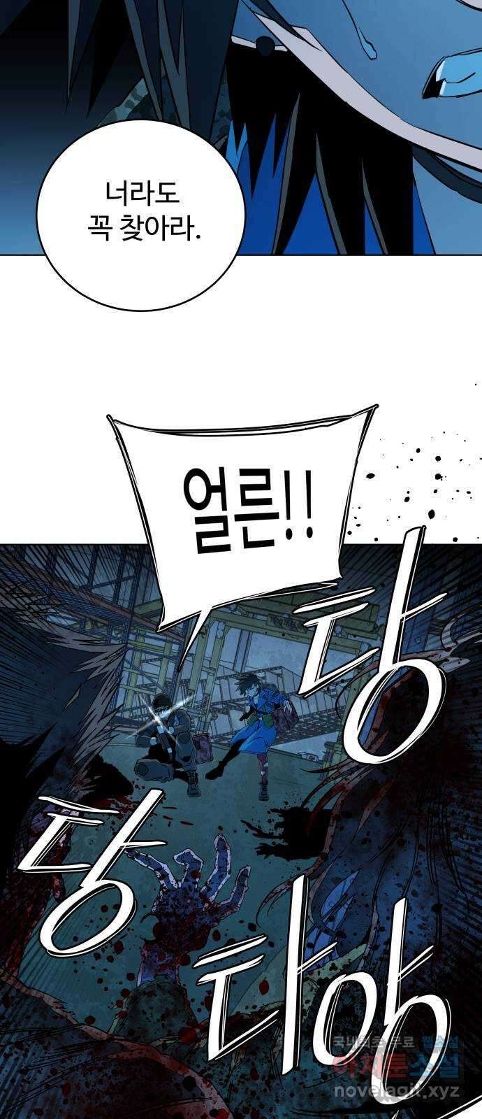 평행도시 21장 (4)_폭발 36