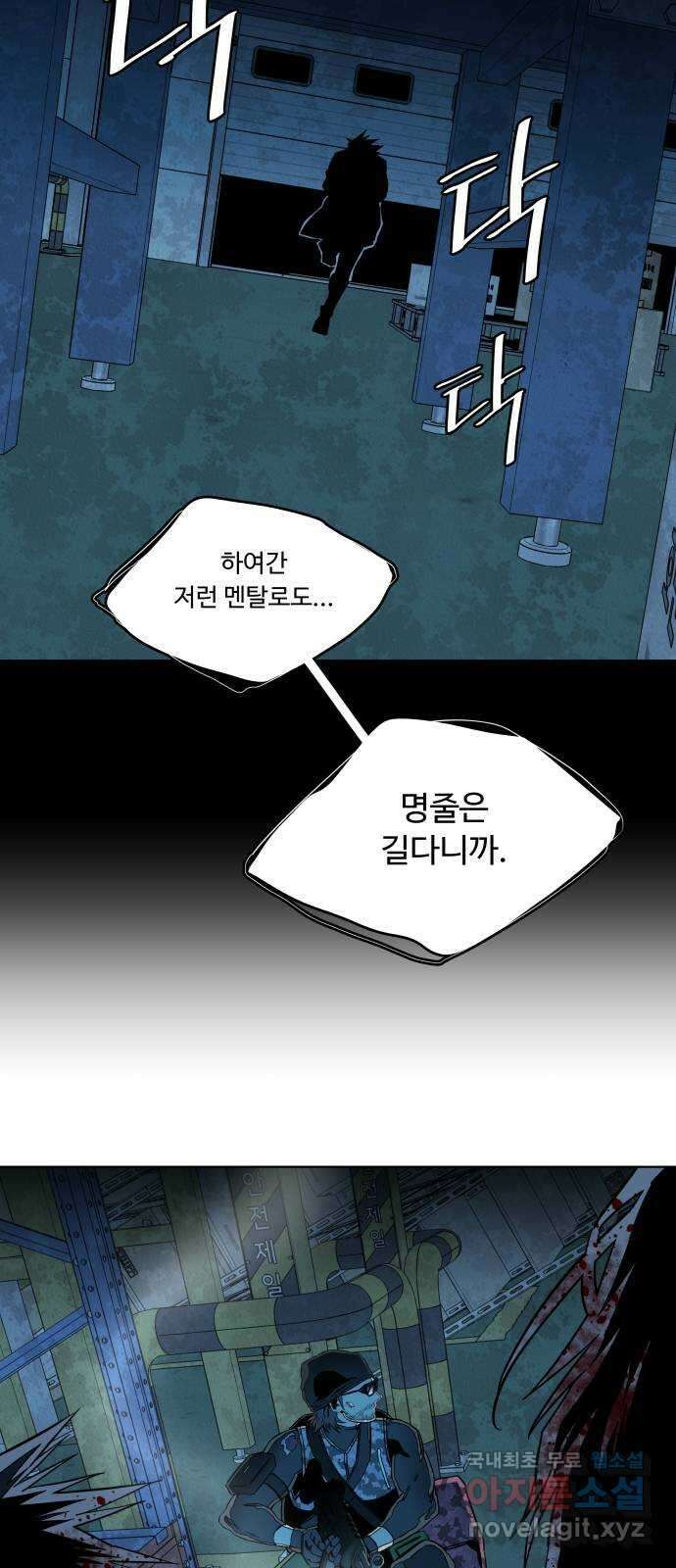 평행도시 21장 (4)_폭발 42