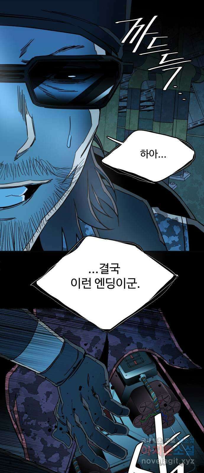 평행도시 21장 (4)_폭발 44