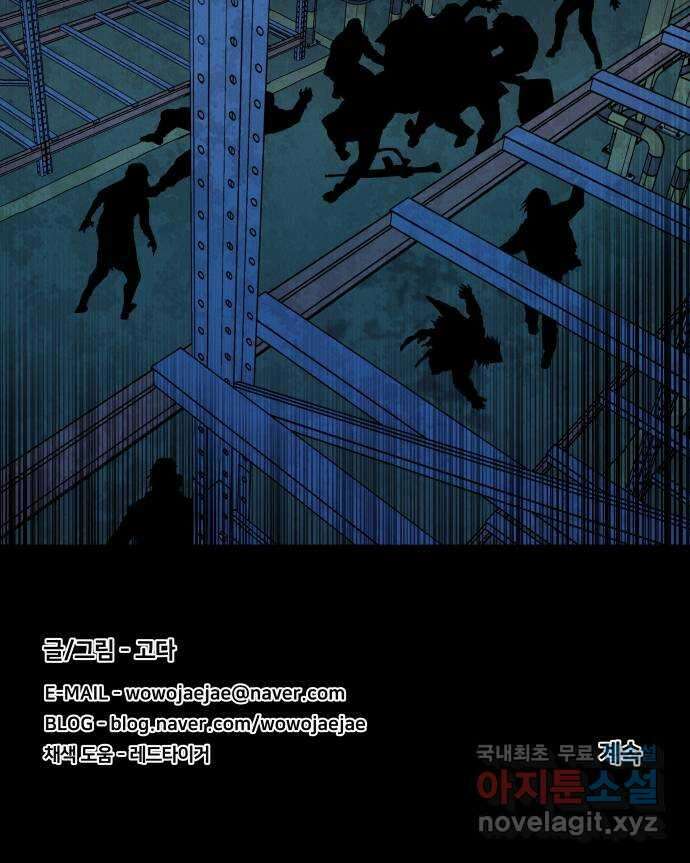평행도시 21장 (4)_폭발 55