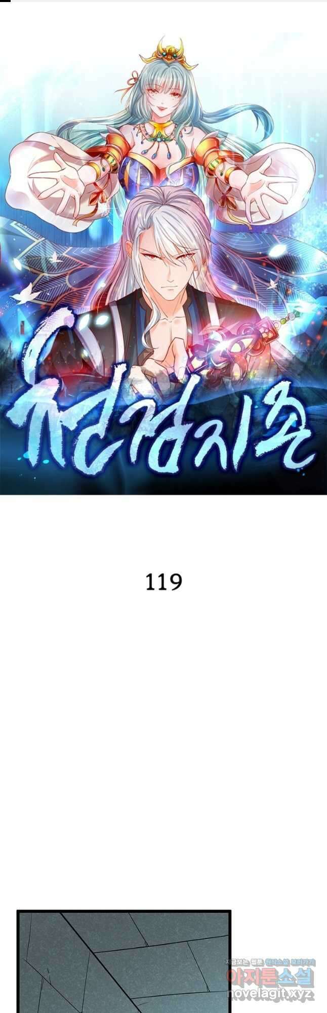 천검지존 119화 1