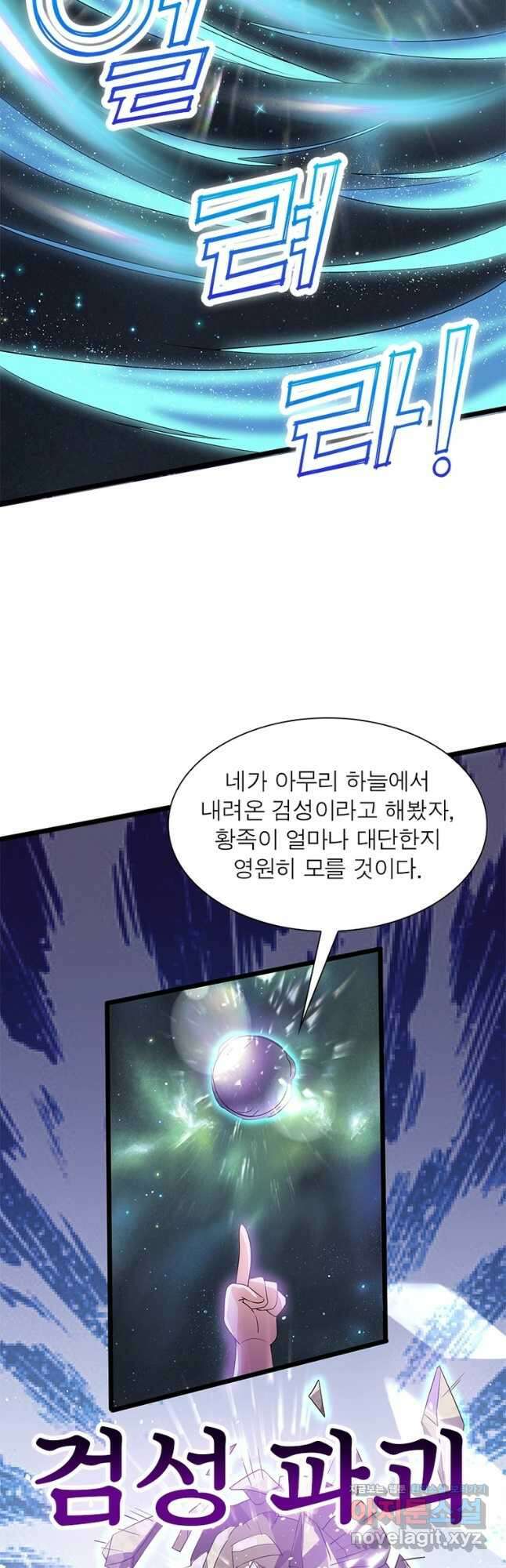 천검지존 119화 5