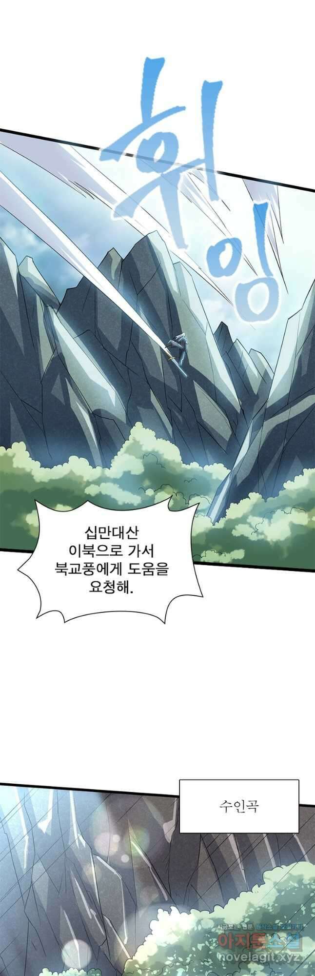 천검지존 119화 8