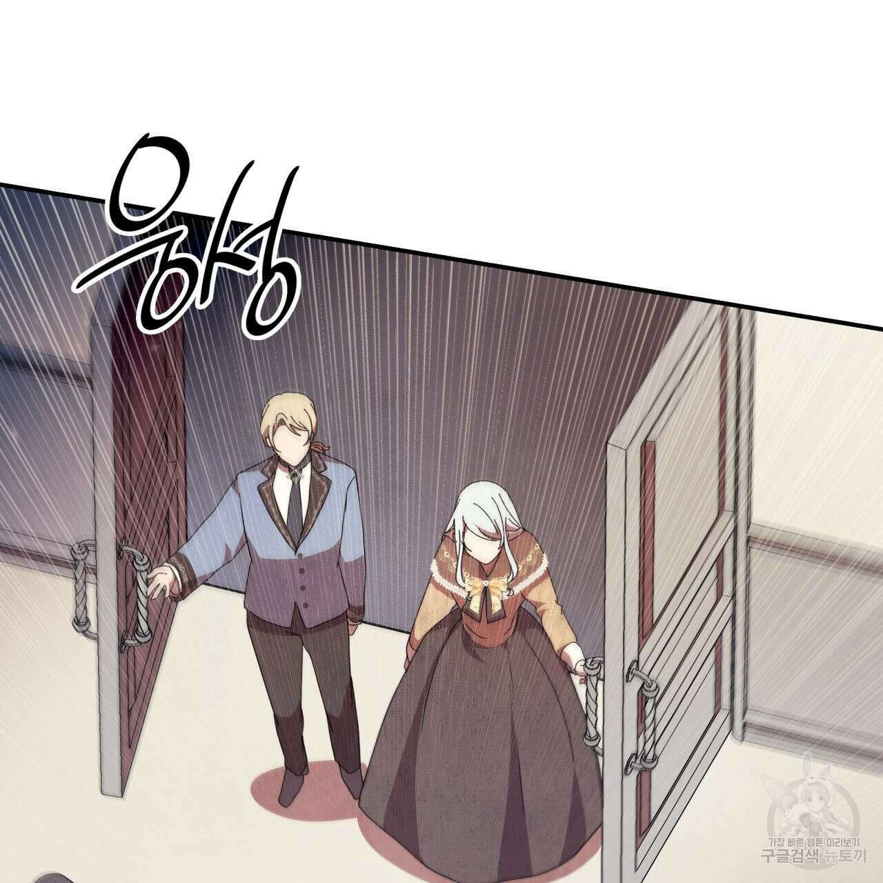 사랑받기 원하지 않는다 23화 4