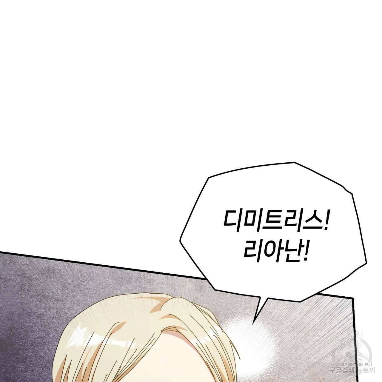 사랑받기 원하지 않는다 23화 15