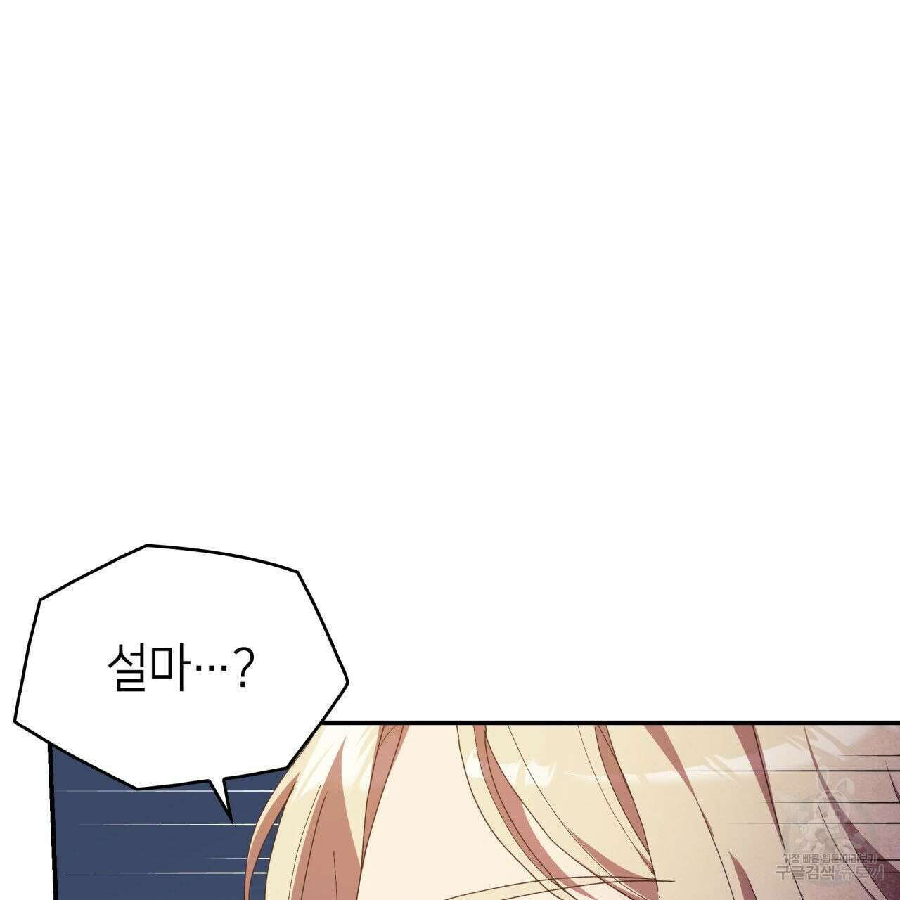 사랑받기 원하지 않는다 23화 18