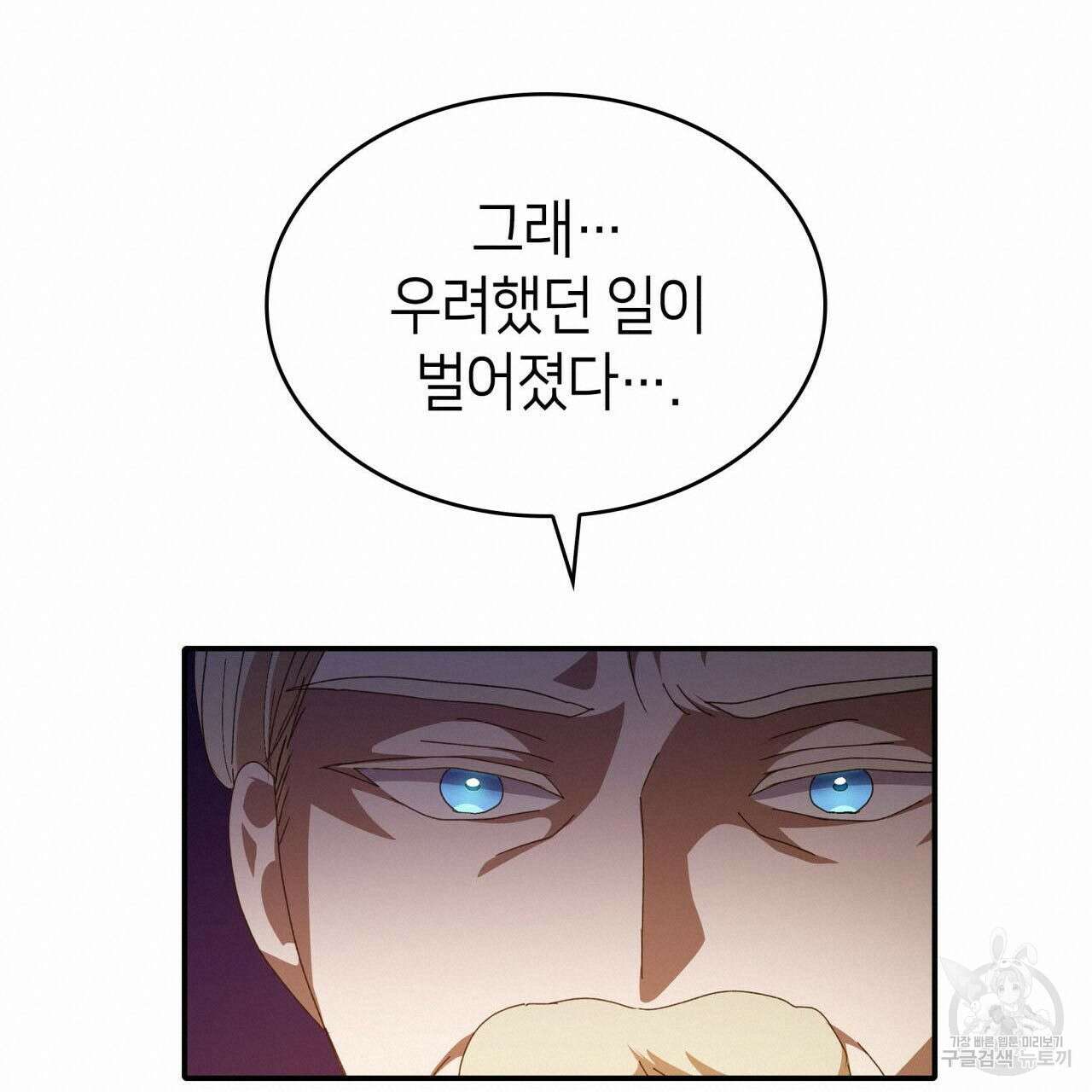 사랑받기 원하지 않는다 23화 20