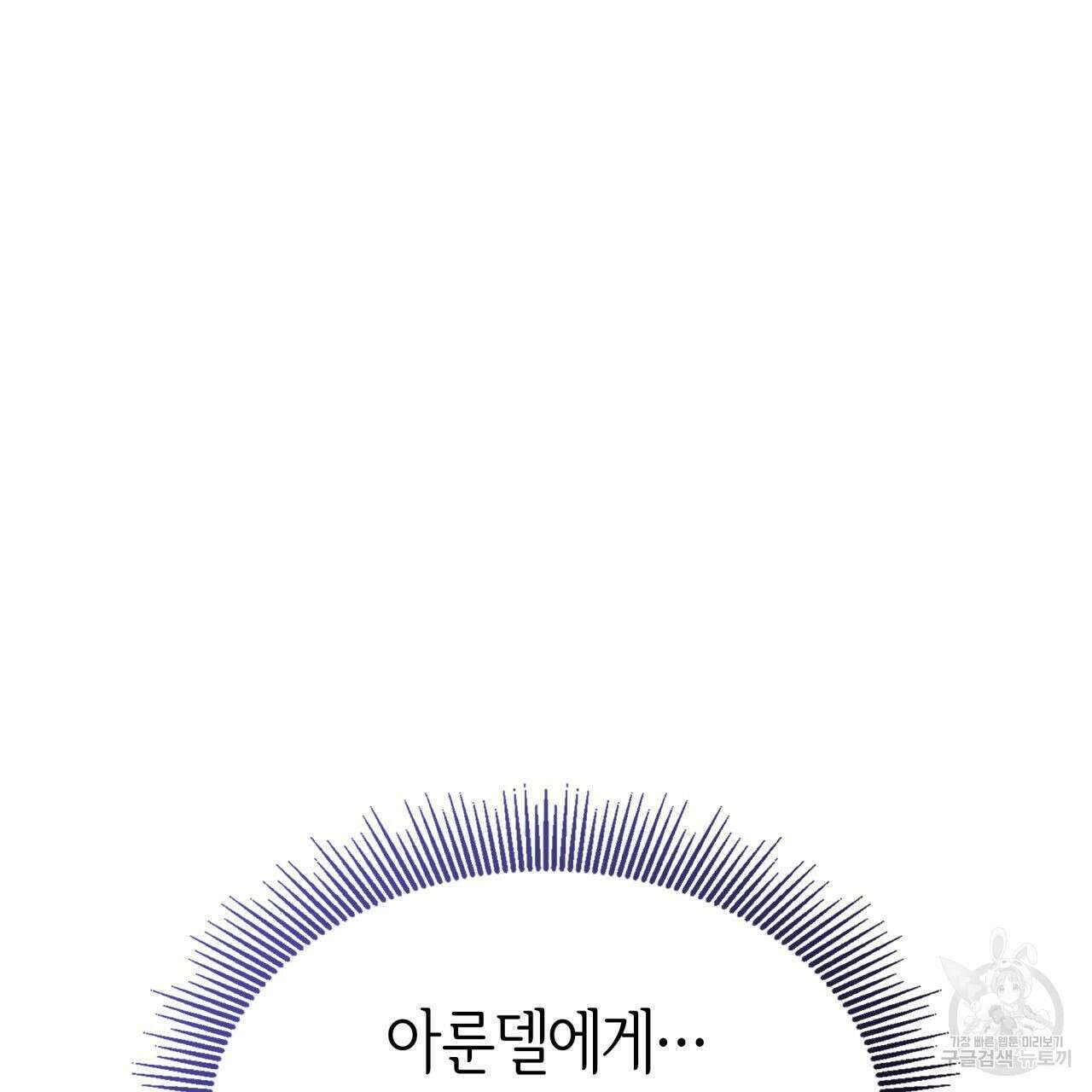사랑받기 원하지 않는다 23화 28