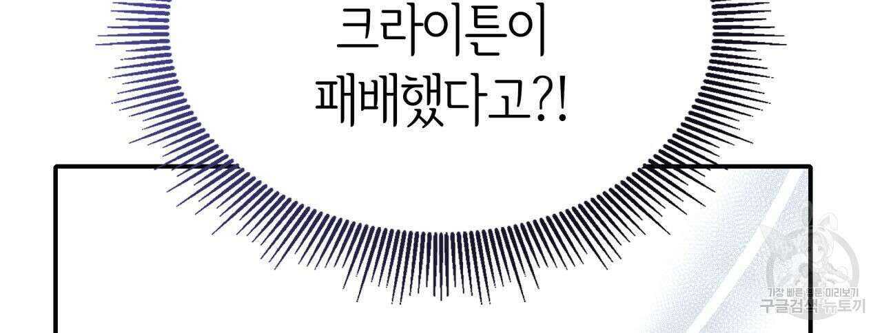 사랑받기 원하지 않는다 23화 29