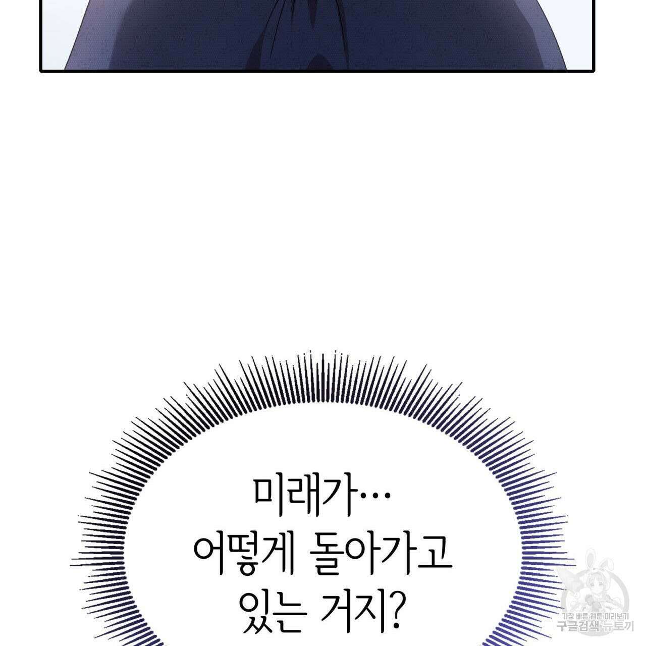 사랑받기 원하지 않는다 23화 31