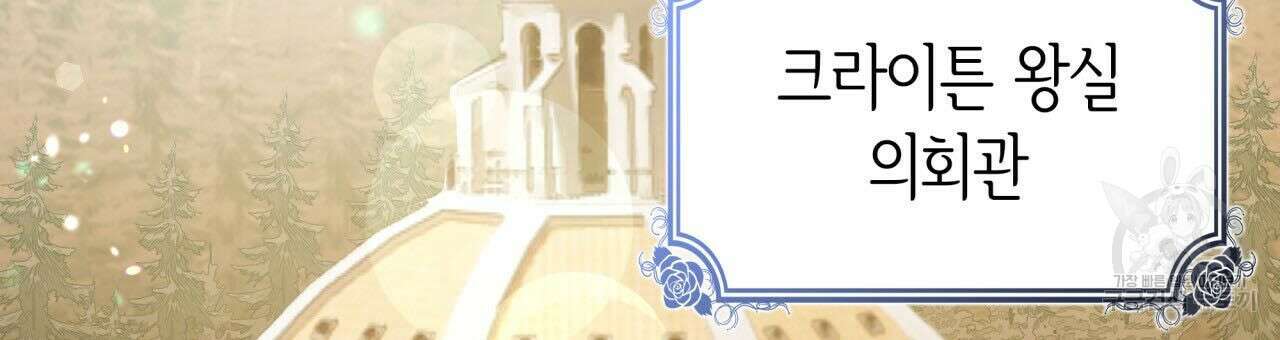 사랑받기 원하지 않는다 23화 35
