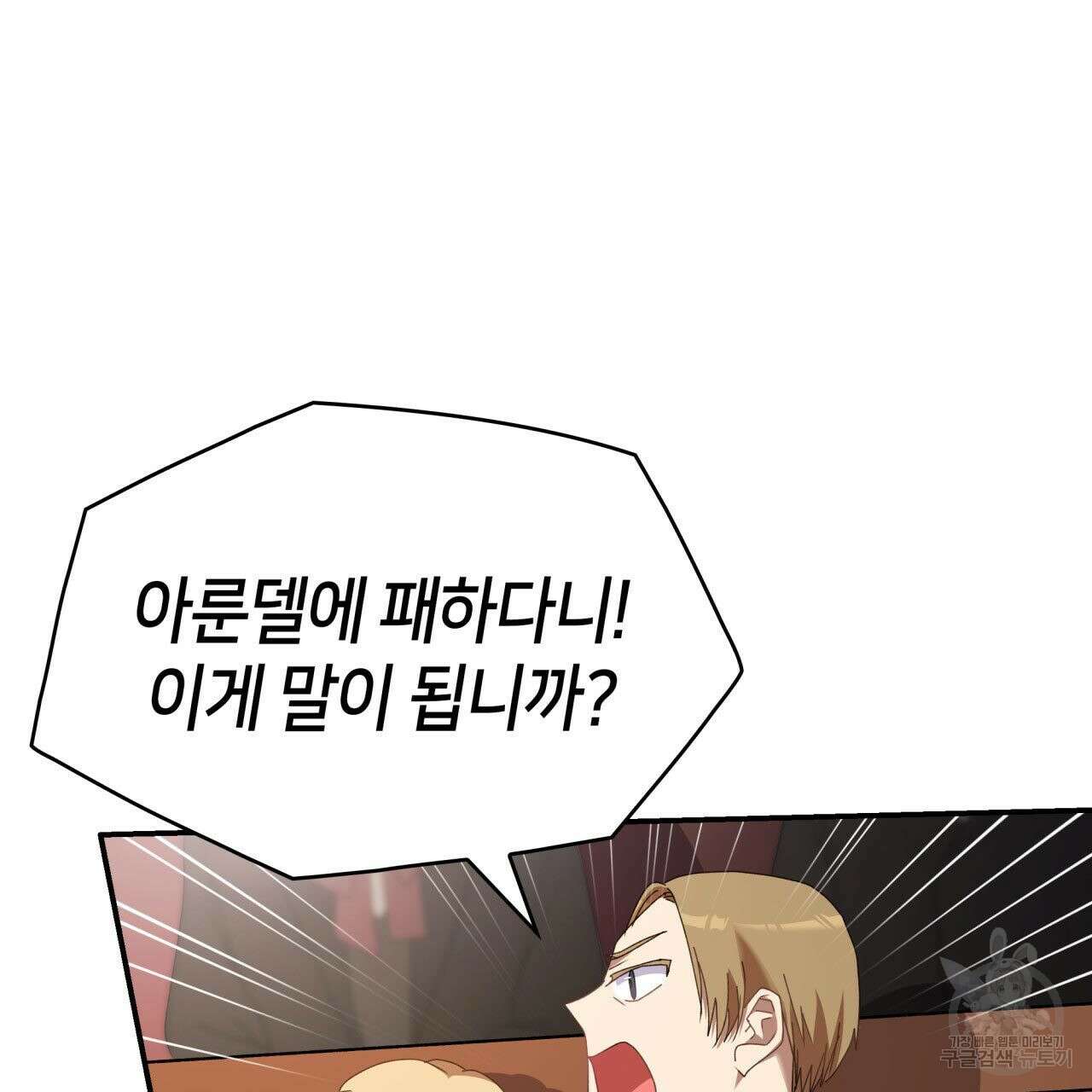 사랑받기 원하지 않는다 23화 42