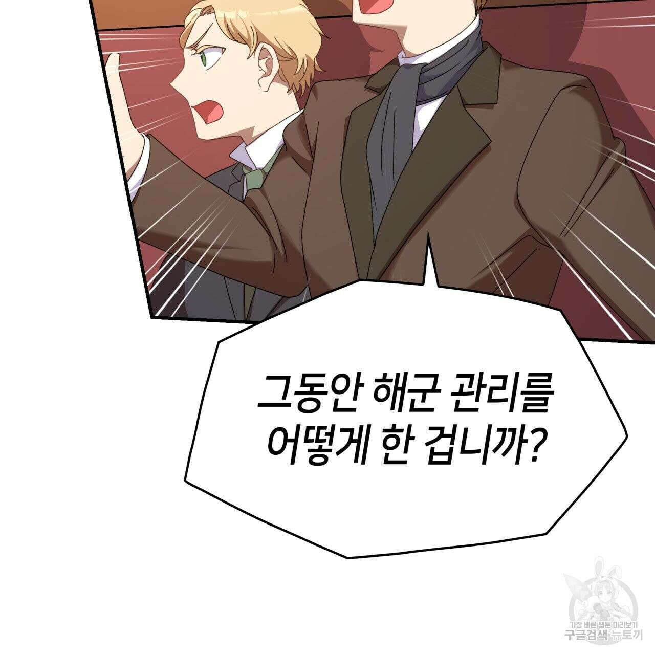 사랑받기 원하지 않는다 23화 43