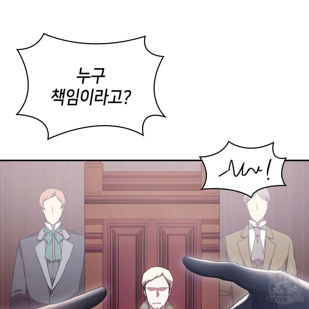 사랑받기 원하지 않는다 23화 47