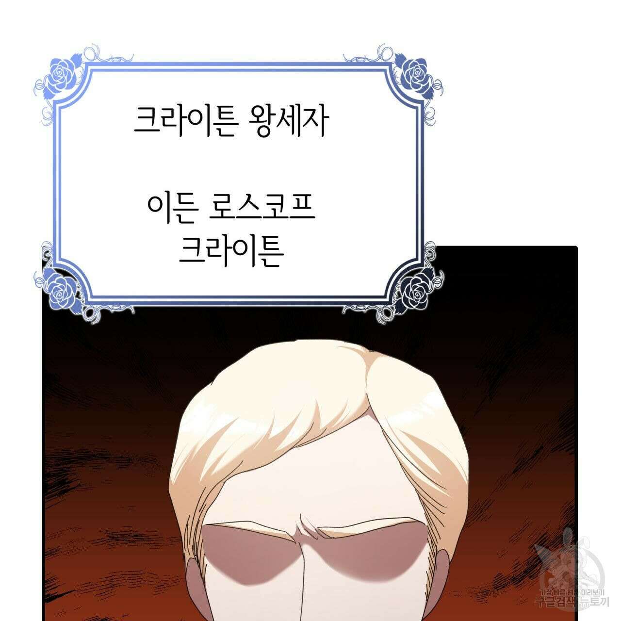 사랑받기 원하지 않는다 23화 50