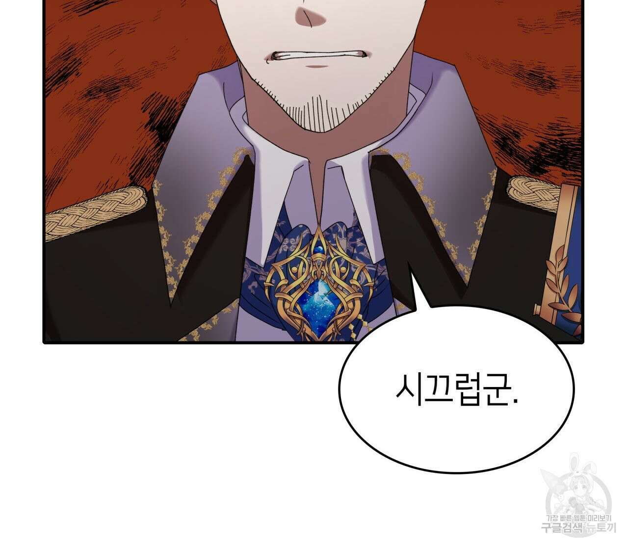 사랑받기 원하지 않는다 23화 51