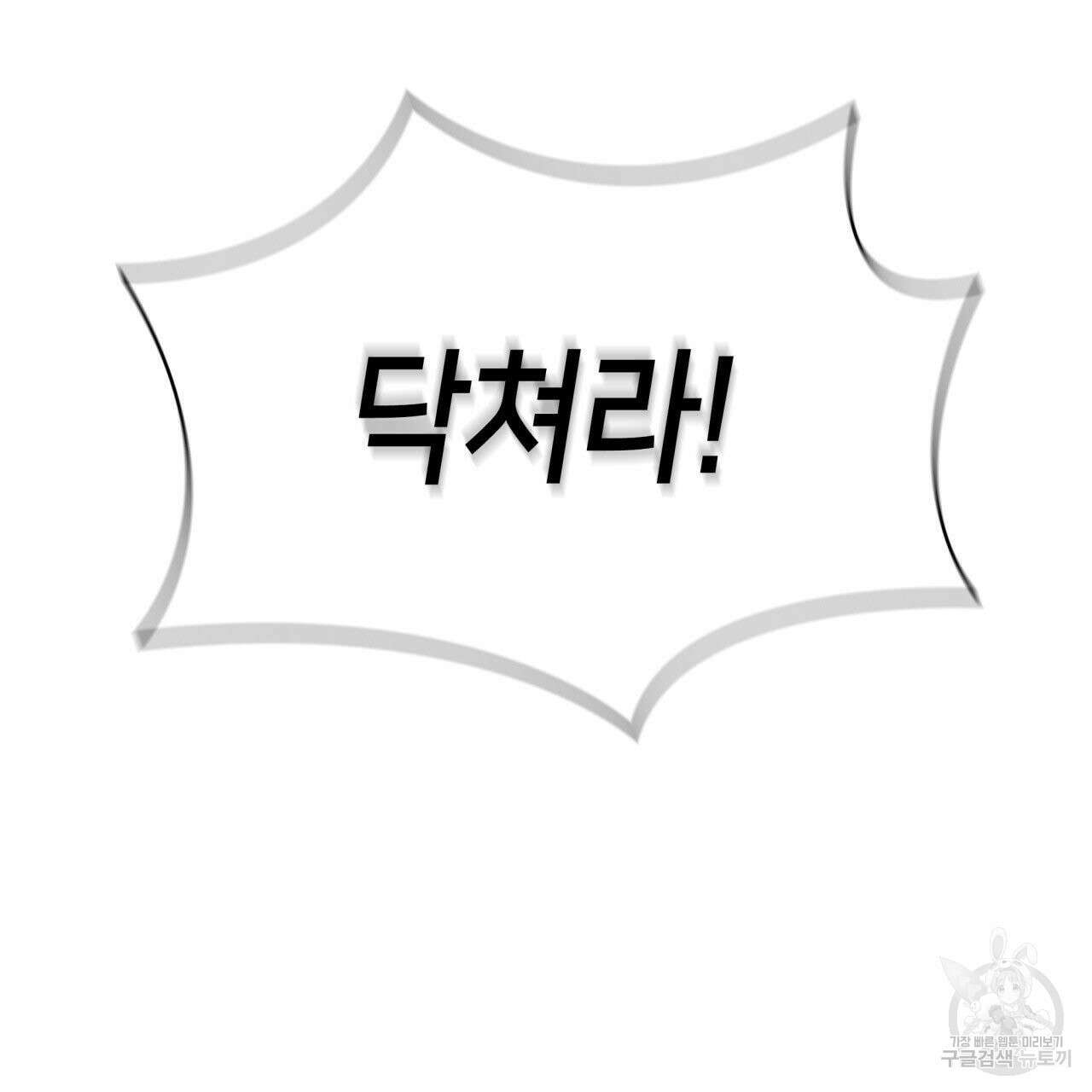 사랑받기 원하지 않는다 23화 54