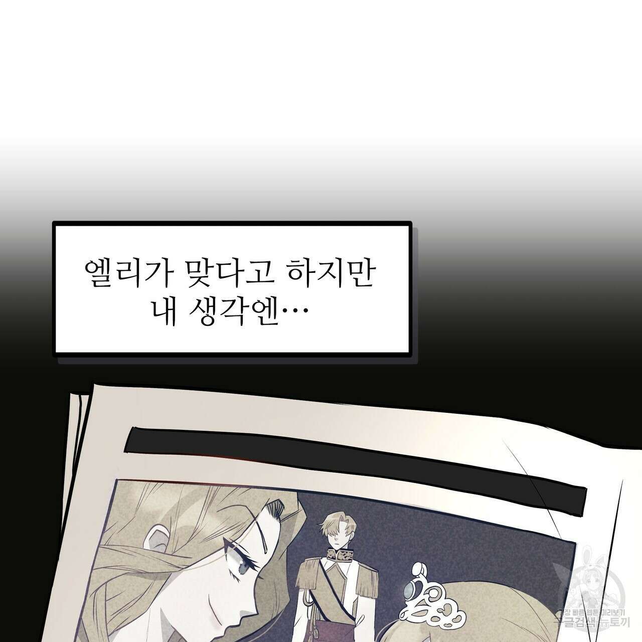 황제의 약혼녀로 산다는 것은 95화 64
