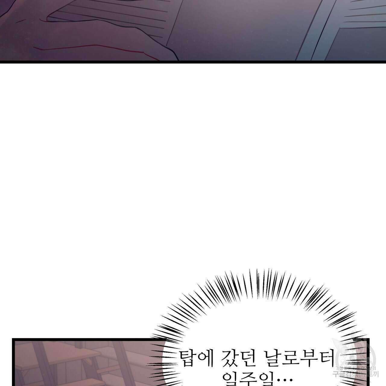 황제의 약혼녀로 산다는 것은 95화 81
